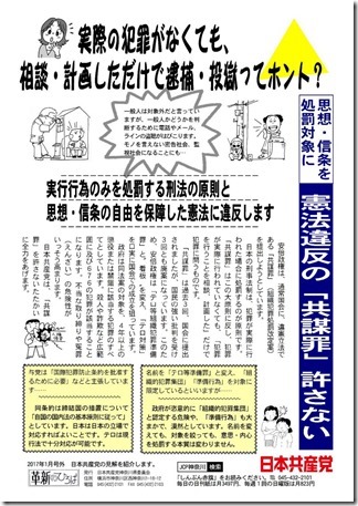 「革新のひろば」2017年１月号外　共謀罪問題