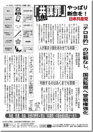 ３月「革新のひろば」 共謀罪