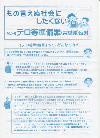 共謀罪１ 001