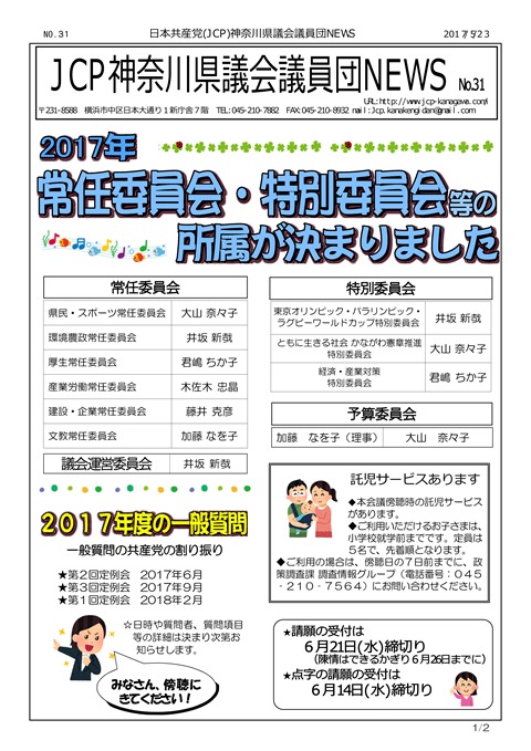 県議団ニュース20170524　NO.31 (更新)_01