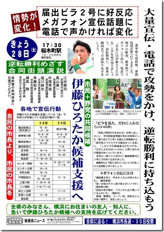 県後援会ニュース　横浜市長選２８日付け_01