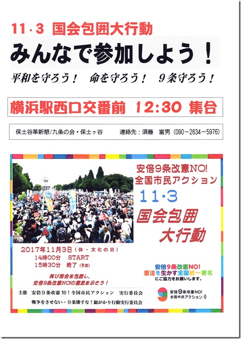 11・3国new会包囲大行動改定_01