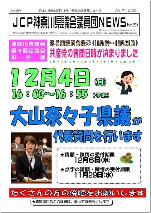 県議団ニュース20171022 Ｎｏ．39_01