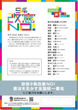 新　チラシ（「応援します」、9条条文）　171204収録