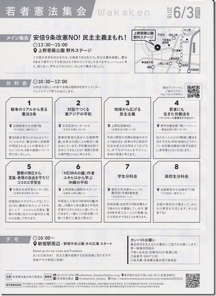 若者憲法集会 002