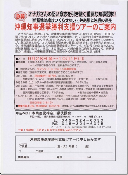 つあー沖縄知事選支援 001