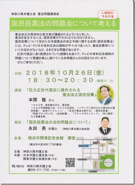 憲法　弁護士会 001