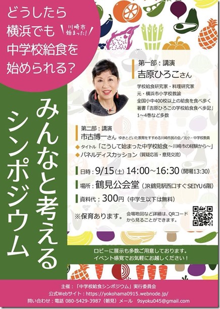 給食シンポ