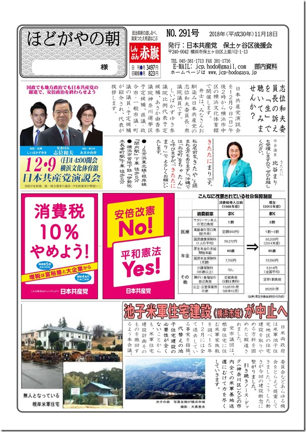 後援会ニュース2018年11月 NO.291 号　表面 2018-11－18