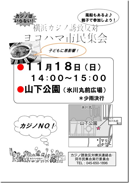 市庁舎2018・11・18カジノ集会