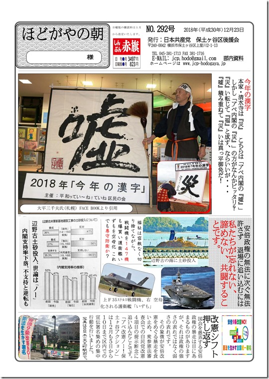 市庁舎正 2018年 NO.292 号表面 2018-12－23 後援会ニュース  -