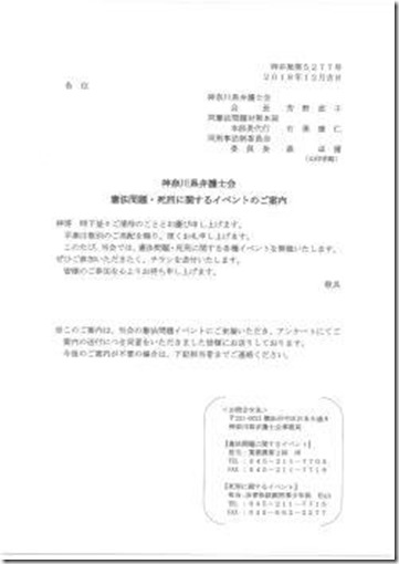 弁護士会 案内　SKMBT_22318121210010