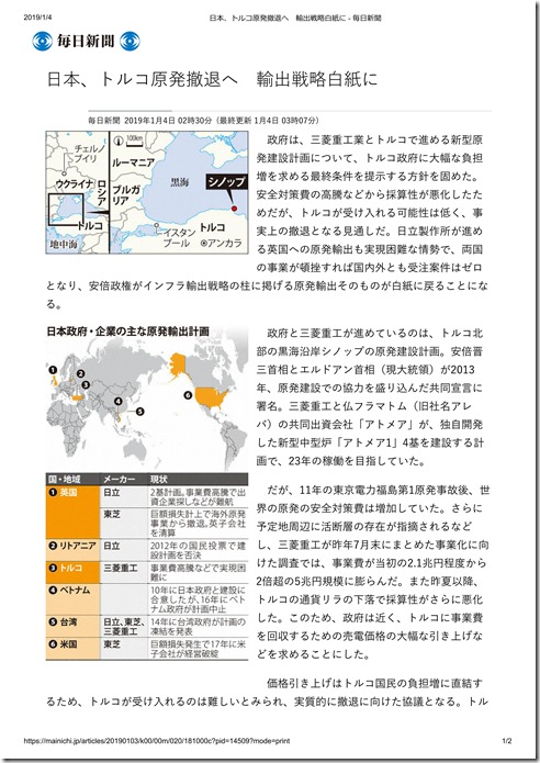 日本、トルコ原発撤退へ　輸出戦略白紙に - 毎日新聞 (1)