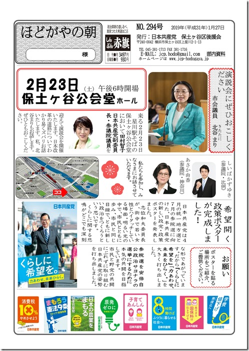 市庁舎2019年 NO.294 号　表面 2019-1-27  後援会ニュース  