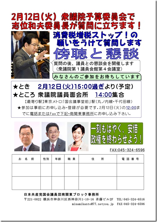 市庁舎2019年2月12日志位予算委傍2 (1)