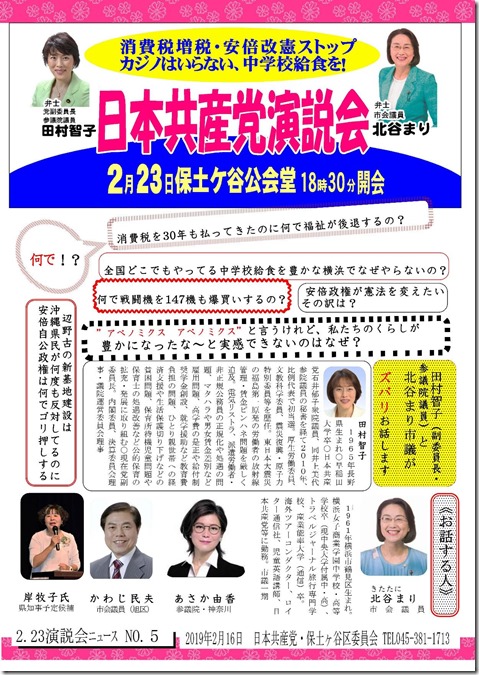 ２．23演説会