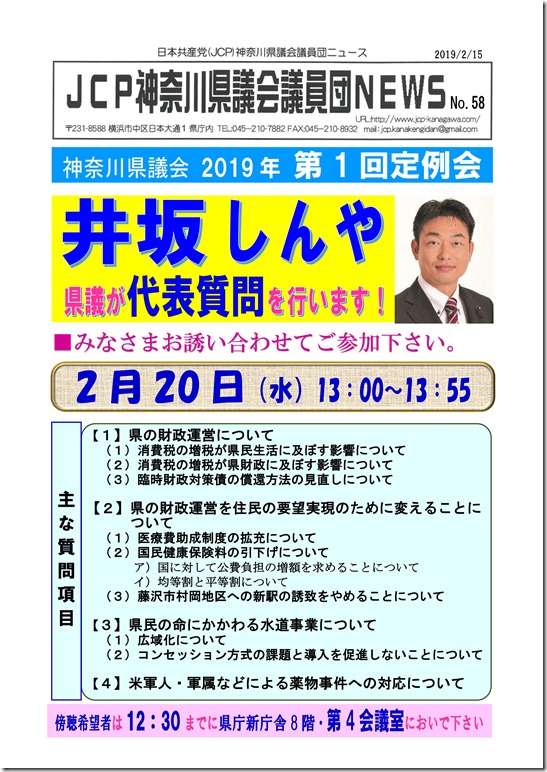 県議団2