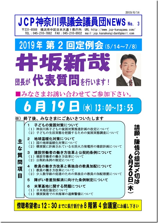 県議団