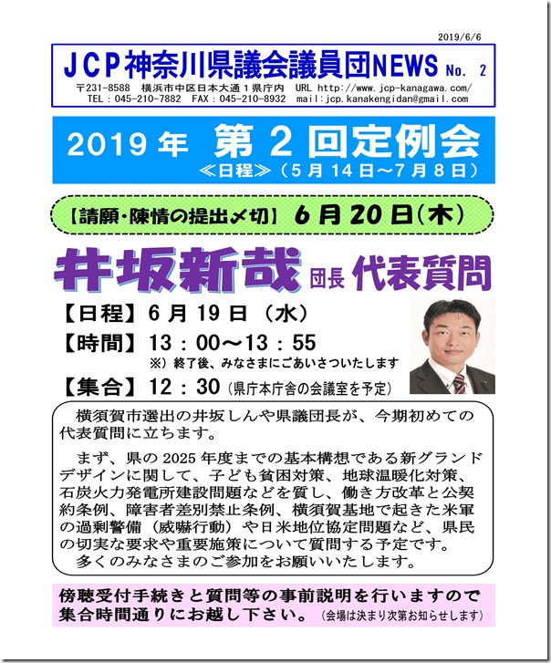 県議団