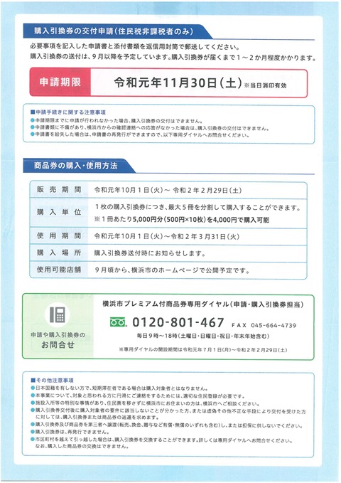 横浜市からプレミアム商品券のお知らせが届きました。 住民税非課税者