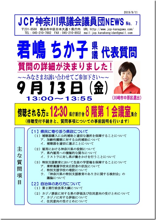 県議会