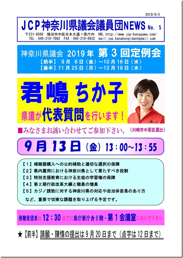 県議会