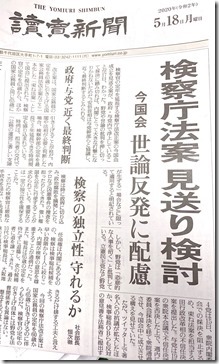 読売新聞IMG-3181