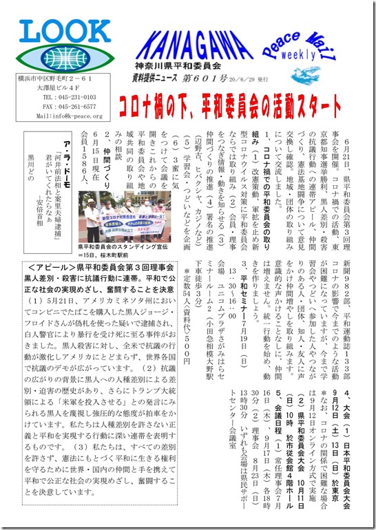 平和委員会ニュース