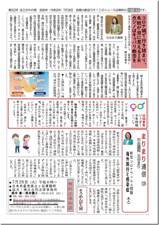 裏2020ー7月号後援会ニュース