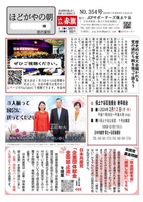 歴史的な 第29回日本共産党 党大会が開かれました お知らせ • トピックス 日本共産党保土ヶ谷区後援会 日本共産党