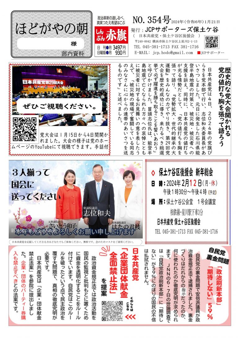 歴史的な 第29回日本共産党 党大会が開かれました お知らせ • トピックス 日本共産党保土ヶ谷区後援会 日本共産党